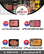 عروض سيتي هايبر مصر من ٣ حتى ٥ سبتمبر ٢٠٢٦ تخفيضات الصيف - صفحة 7