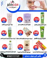 عروض سيتي هايبر مصر من ٣ حتى ٥ سبتمبر ٢٠٢٦ تخفيضات الصيف - صفحة 79