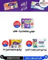 عروض سيتي هايبر مصر من ٣ حتى ٥ سبتمبر ٢٠٢٦ تخفيضات الصيف - صفحة 51