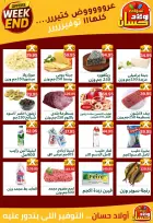 عروض أسواق أولاد حسان من ٣ حتى ٦ سبتمبر ٢٠٢٦ عروض الويك اند - صفحة 2