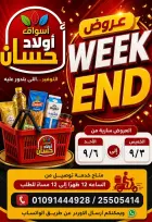 عروض أسواق أولاد حسان من ٣ حتى ٦ سبتمبر ٢٠٢٦ عروض الويك اند - صفحة 1