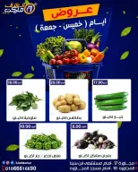 عروض العلاف ماركت مصر من ٣ حتى ٤ سبتمبر ٢٠٢٦ عروض نهاية الأسبوع - صفحة 2
