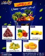 عروض العلاف ماركت مصر من ٣ حتى ٤ سبتمبر ٢٠٢٦ عروض نهاية الأسبوع - صفحة 1