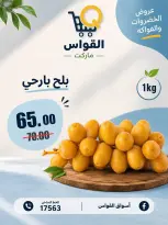عروض أسواق القواس مصر من ٣ حتى ٥ سبتمبر ٢٠٢٦ عروض العودة للمدارس - صفحة 18