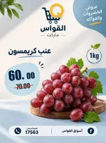 عروض أسواق القواس مصر من ٣ حتى ٥ سبتمبر ٢٠٢٦ عروض العودة للمدارس - صفحة 23