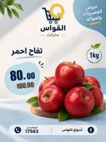 عروض أسواق القواس مصر من ٣ حتى ٥ سبتمبر ٢٠٢٦ عروض العودة للمدارس - صفحة 26