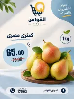 عروض أسواق القواس مصر من ٣ حتى ٥ سبتمبر ٢٠٢٦ عروض العودة للمدارس - صفحة 20