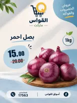 عروض أسواق القواس مصر من ٣ حتى ٥ سبتمبر ٢٠٢٦ عروض العودة للمدارس - صفحة 28