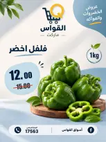 عروض أسواق القواس مصر من ٣ حتى ٥ سبتمبر ٢٠٢٦ عروض العودة للمدارس - صفحة 19