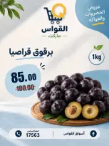 عروض أسواق القواس مصر من ٣ حتى ٥ سبتمبر ٢٠٢٦ عروض العودة للمدارس - صفحة 22