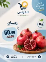 عروض أسواق القواس مصر من ٣ حتى ٥ سبتمبر ٢٠٢٦ عروض العودة للمدارس - صفحة 21