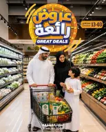 Sharjah Cooperative offers from 3 to 13 September 2026 Wow Deals - Page 1