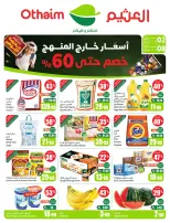 Ofertas de Esquinas de Othaim Arabia Saudita de 19 a 25 Rabiʻ I 1448 AH (2 – 8 septiembre 2026) Ofertas de la escuela Al Tawfeer - Página 1