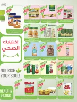 Ofertas de mercado Farm Arabia Saudita de 19 a 25 Rabiʻ I 1448 AH (2 – 8 septiembre 2026) Ofertas de atención domiciliaria - Página 34