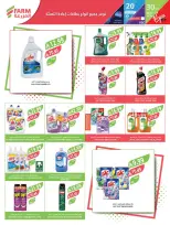 Ofertas de mercado Farm Arabia Saudita de 19 a 25 Rabiʻ I 1448 AH (2 – 8 septiembre 2026) Ofertas de atención domiciliaria - Página 9