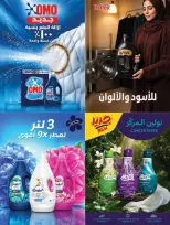 Ofertas de mercado Farm Jazan, Najran, Abu Arish, Abha de 19 a 25 Rabiʻ I 1448 AH (2 – 8 septiembre 2026) Ofertas de atención domiciliaria - Página 6