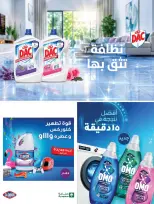 Ofertas de mercado Farm Jazan, Najran, Abu Arish, Abha de 19 a 25 Rabiʻ I 1448 AH (2 – 8 septiembre 2026) Ofertas de atención domiciliaria - Página 10