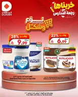 Ofertas de Dukan Arabia Saudita de 19 a 25 Rabiʻ I 1448 AH (2 – 8 septiembre 2026) Tipo y forma de las ofertas - Página 9