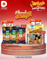 Ofertas de Dukan Arabia Saudita de 19 a 25 Rabiʻ I 1448 AH (2 – 8 septiembre 2026) Tipo y forma de las ofertas - Página 2