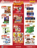 Ofertas de Dukan Arabia Saudita de 19 a 25 Rabiʻ I 1448 AH (2 – 8 septiembre 2026) Ofertas de regreso a clases - Página 3