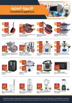 Ofertas de Mercados de la Aljazera Arabia Saudita de 19 a 25 Rabiʻ I 1448 AH (2 – 8 septiembre 2026) Ofertas de regreso a clases - Página 41