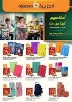 Ofertas de Mercados de la Aljazera Arabia Saudita de 19 a 25 Rabiʻ I 1448 AH (2 – 8 septiembre 2026) Ofertas de regreso a clases - Página 43