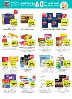 Ofertas de Mercados Tamimi Arabia Saudita de 19 a 25 Rabiʻ I 1448 AH (2 – 8 septiembre 2026) Ofertas de regreso a clases - Página 14