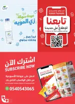 Ofertas de Mercados Tamimi Arabia Saudita de 19 a 25 Rabiʻ I 1448 AH (2 – 8 septiembre 2026) Ofertas de regreso a clases - Página 43