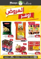 Ofertas de Alimentos Mazaya Arabia Saudita de 19 a 25 Rabiʻ I 1448 AH (2 – 8 septiembre 2026) Disponibilidad de la oferta - Página 1