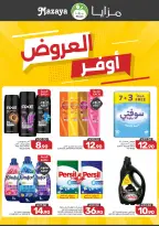 Ofertas de Alimentos Mazaya Arabia Saudita de 19 a 25 Rabiʻ I 1448 AH (2 – 8 septiembre 2026) Disponibilidad de la oferta - Página 2