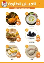Ofertas de Alimentos Mazaya Arabia Saudita de 19 a 25 Rabiʻ I 1448 AH (2 – 8 septiembre 2026) Disponibilidad de la oferta - Página 7