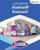 Ofertas de Lulu Arabia Saudita de 19 Rabiʻ I a 2 Rabiʻ II 1448 AH (2 – 15 septiembre 2026) La casa limpia ofrece una casa feliz - Página 5