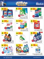 Ofertas de Bin Dawood Riyadh de 19 a 25 Rabiʻ I 1448 AH (2 – 8 septiembre 2026) Ofertas abiertas - Página 28