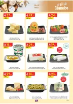 Ofertas de Danube Tabuk de 19 a 25 Rabiʻ I 1448 AH (2 – 8 septiembre 2026) Ofertas de regreso a clases - Página 10