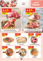 Ofertas de Danube Región Occidental de 19 a 25 Rabiʻ I 1448 AH (2 – 8 septiembre 2026) Ofertas de regreso a clases - Página 6