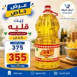 عروض أسواق خديجة من ٣ حتى ١١ سبتمبر ٢٠٢٦ عروض العودة إلى المدارس - صفحة 56