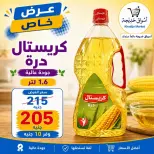 عروض أسواق خديجة من ٣ حتى ١١ سبتمبر ٢٠٢٦ عروض العودة إلى المدارس - صفحة 60