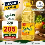 عروض أسواق خديجة من ٣ حتى ١١ سبتمبر ٢٠٢٦ عروض العودة إلى المدارس - صفحة 65