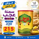 عروض أسواق خديجة من ٣ حتى ١١ سبتمبر ٢٠٢٦ عروض العودة إلى المدارس - صفحة 58