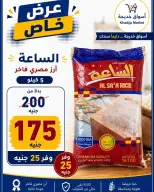 عروض أسواق خديجة من ٣ حتى ١١ سبتمبر ٢٠٢٦ عروض العودة إلى المدارس - صفحة 22