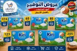عروض أسواق خديجة من ٣ حتى ١١ سبتمبر ٢٠٢٦ عروض العودة إلى المدارس - صفحة 84