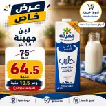 عروض أسواق خديجة من ٣ حتى ١١ سبتمبر ٢٠٢٦ عروض العودة إلى المدارس - صفحة 48