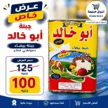 عروض أسواق خديجة من ٣ حتى ١١ سبتمبر ٢٠٢٦ عروض العودة إلى المدارس - صفحة 14