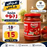 عروض أسواق خديجة من ٣ حتى ١١ سبتمبر ٢٠٢٦ عروض العودة إلى المدارس - صفحة 45