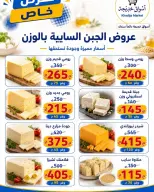 عروض أسواق خديجة من ٣ حتى ١١ سبتمبر ٢٠٢٦ عروض العودة إلى المدارس - صفحة 74
