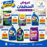 عروض أسواق خديجة من ٣ حتى ١١ سبتمبر ٢٠٢٦ عروض العودة إلى المدارس - صفحة 87