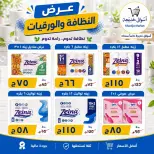 عروض أسواق خديجة من ٣ حتى ١١ سبتمبر ٢٠٢٦ عروض العودة إلى المدارس - صفحة 89