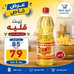 عروض أسواق خديجة من ٣ حتى ١١ سبتمبر ٢٠٢٦ عروض العودة إلى المدارس - صفحة 61