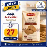 عروض أسواق خديجة من ٣ حتى ١١ سبتمبر ٢٠٢٦ عروض العودة إلى المدارس - صفحة 8
