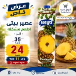 عروض أسواق خديجة من ٣ حتى ١١ سبتمبر ٢٠٢٦ عروض العودة إلى المدارس - صفحة 5